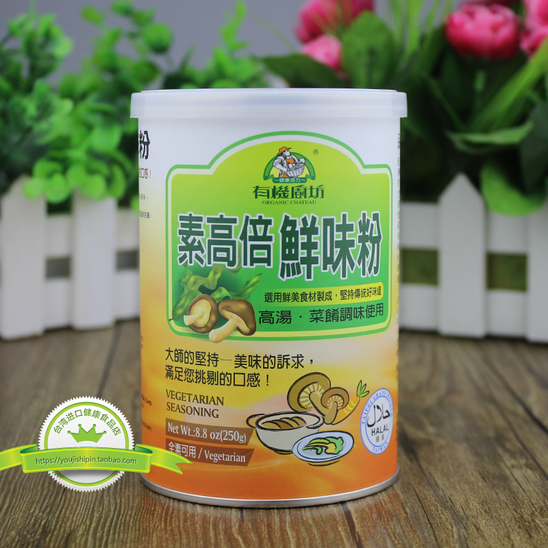 台湾有机厨坊素高倍鲜味粉 提增鲜粉鲜G粉味素植物调味料2罐包邮在类目 粮油米面/南北干货/调味品, 调味品/果酱/沙拉, 日常调味品, 鸡精/味精中 - 来自Buy2taobao.com提供专业的淘宝代购服务
