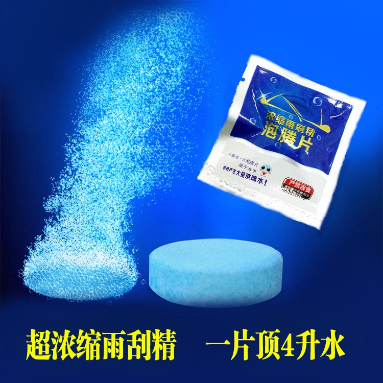 超泡腾片固体玻璃水 浓缩水魔片汽车用玻璃清洁剂雨刮雨刷精在类目 汽车/用品/配件/改装, 汽车美容/保养/维修, 汽车养护品, 玻璃水中 - 来自Buy2taobao.com提供专业的淘宝代购服务