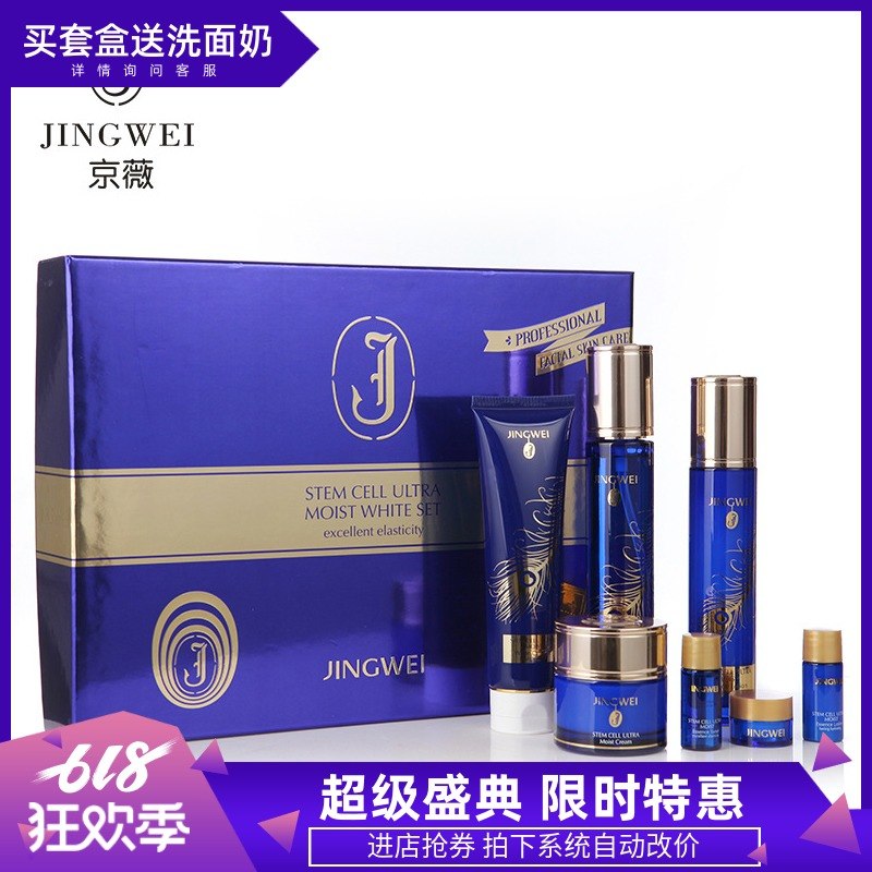 京薇高保湿水光套盒京微洗面奶精华水乳液面霜水光霜护肤四件套|msdalam kategori Beauty/badan/minyak pati, Set Penjagaan Muka - dari Buy2taobao.com untuk memberikan perkhidmatan ejen Taobao profesional membeli