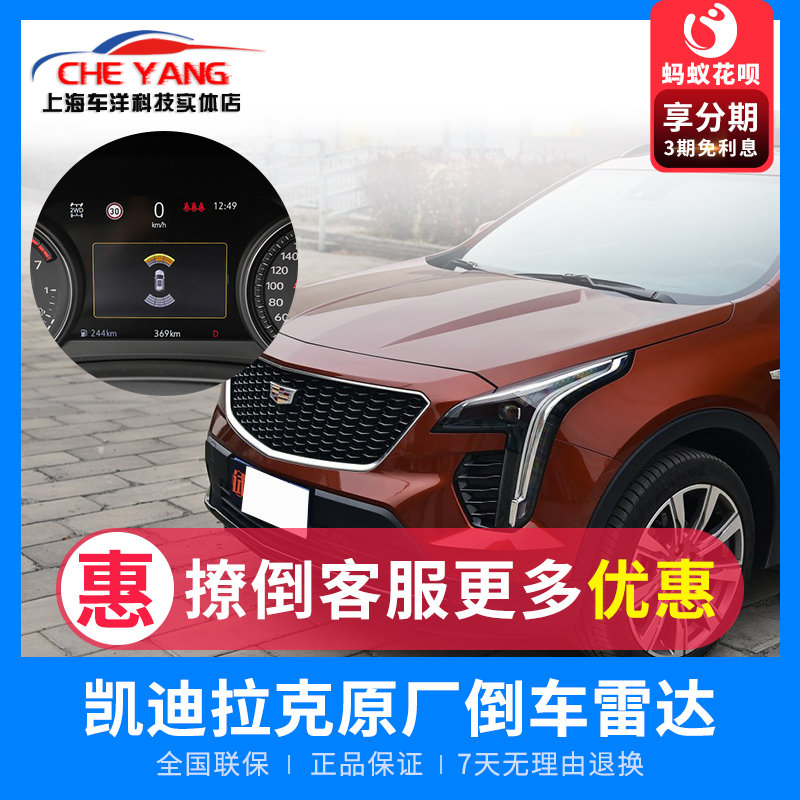 凯迪拉克ATSL/XTS/XT4/SRX/XT5原厂仪表盘显示8探头前后倒车雷达|msdalam kategori kereta/artikel/Fitting/Refit, Audio & Video kereta/elektronik automotif/elektrik, Automotif keselamatan anti-kecurian elektronik, menterbalikkan radar - dari Buy2taobao.com untuk memberikan perkhidmatan ejen Taobao profesional membeli