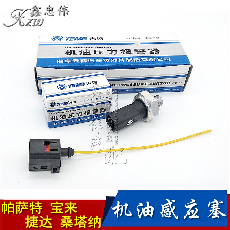 捷达帕萨特B5领驭途安A6高尔夫宝来3000机油感应塞压力传感器正品在类目 汽车/用品/配件/改装, 汽车零配件, 电气系统, 汽车传感器中 - 来自Buy2taobao.com提供专业的淘宝代购服务