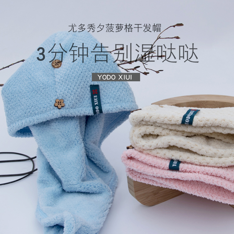 现货YODO XIUI日本干发帽女超强吸水速干长发加厚成人儿童浴帽干在类目 家庭/个人清洁工具, 个人洗护清洁用具, 干发帽中 - 来自Buy2taobao.com提供专业的淘宝代购服务