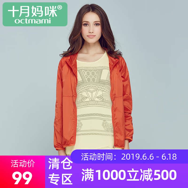 十月媽咪 孕婦春秋透氣外套 孕婦可收納衣時尚外出休閑親膚連帽服在類目 孕婦裝/孕產婦用品/營養, 孕婦裝, 外套/風衣中 - 來自Buy2taobao.com提供專業的淘寶代購服務