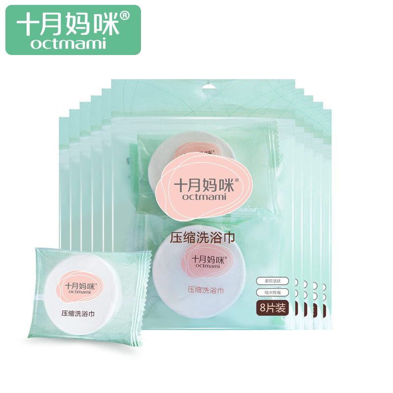 October Mummy pregnant woman disposable compress towel Cotton soft water uptake Portable Wash towels 8 package *10in the Maternity/Maternal supplies/Nutrition , Prenatal and postnatal mother supplies , Other category - from Buy2taobao.com to provide professional Taobao agent buy service