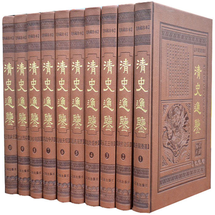 清史通鑒 圖文珍藏版 正版清朝曆史書籍 全套清史 清朝曆史白話本全10卷16開皮面精裝 遼海出版社定價3600元 中國曆史 正版圖書在類目 書籍/雜誌/報紙, 歷史, 中國史, 明清史中 - 來自Buy2taobao.com提供專業的淘寶代購服務