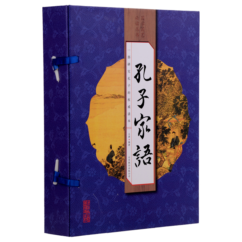 孔子家語 手工線裝豎排16開4卷 原文譯文注釋 文言文注釋譯文國學經典書籍在類目 書籍/雜誌/報紙, 文學, 民間文學中 - 來自Buy2taobao.com提供專業的淘寶代購服務