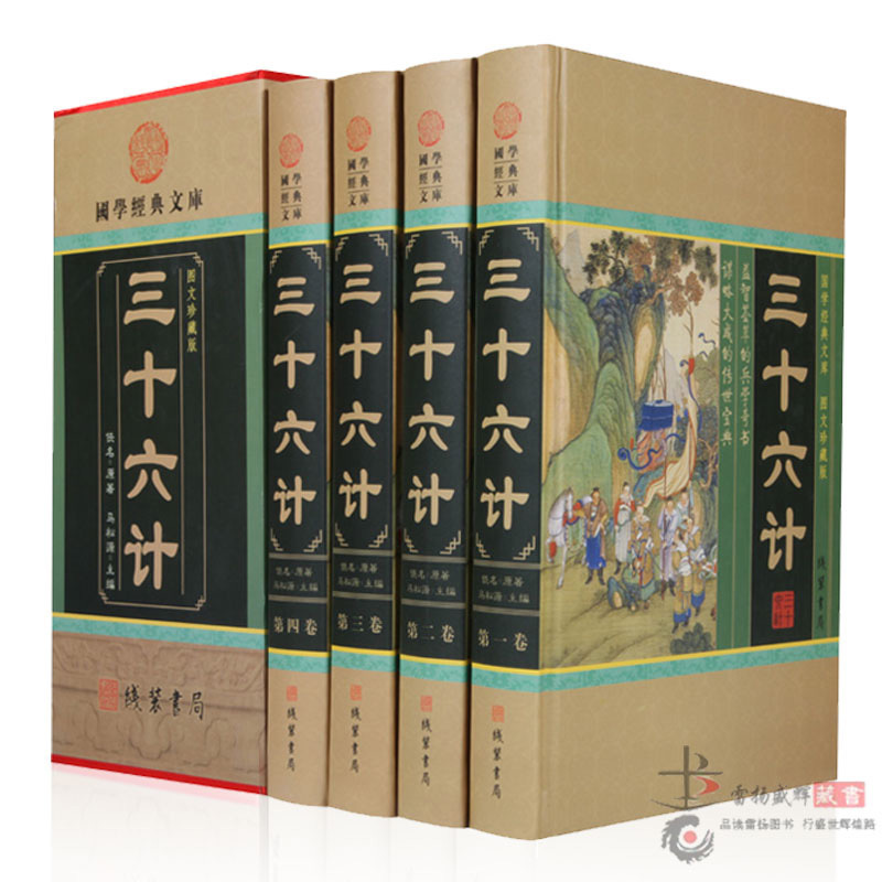 三十六計 正版書籍 文白對照全4冊精裝圖文版 原文白話譯文點評案例/古代兵法策略/軍事謀略/經典事例故事 中華線裝書局在類目 書籍/雜誌/報紙, 政治軍事, 軍事技術中 - 來自Buy2taobao.com提供專業的淘寶代購服務
