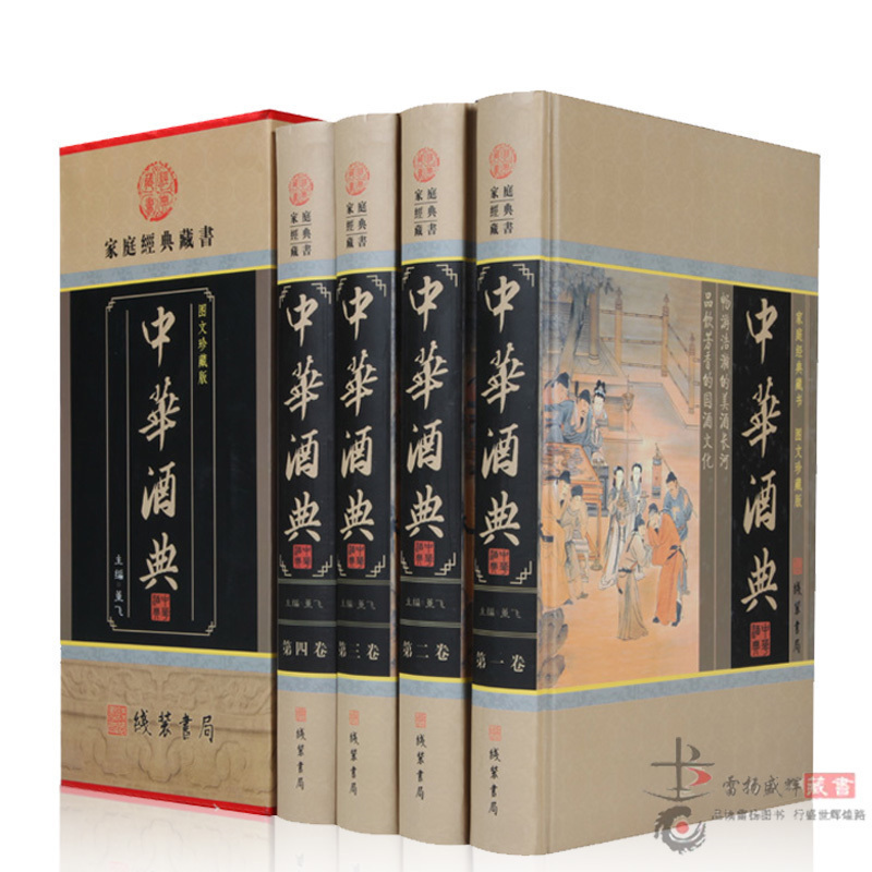 中華酒典 酒文化釀酒工藝 中國酒文化 酒經酒曆史 酒鑒酒史酒事 中華線裝書局 16開4冊精裝圖書 定價598元帶插盒 正版國學書籍在類目 書籍/雜誌/報紙, 生活, 飲食文化書籍中 - 來自Buy2taobao.com提供專業的淘寶代購服務
