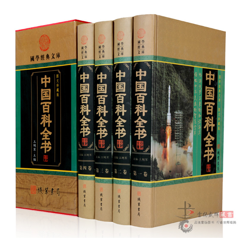 中國百科全書 青少年中學生成人百科圖書 科普百科/科普讀物/自然科學 中華線裝書局 全套精裝大16開4冊 正版書籍在類目 書籍/雜誌/報紙, 工具書/百科全書, 百科全書中 - 來自Buy2taobao.com提供專業的淘寶代購服務