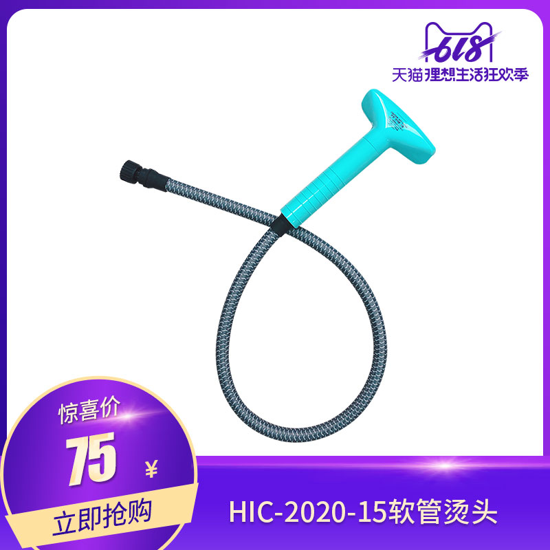 韩京姬蒸汽挂烫机配件软管烫头原装出品HIC-2020-15【蓝色】在类目 生活电器, 生活家电配件, 清洁/挂烫机/电熨斗配件中 - 来自Buy2taobao.com提供专业的淘宝代购服务