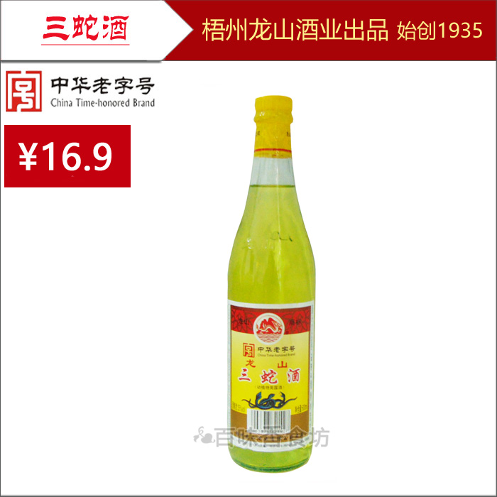 梧州蛇酒 龍山三蛇酒500ML 破損補發 特産産地直銷 滿2瓶包郵!在類目 酒類, 配製酒/果酒中 - 來自Buy2taobao.com提供專業的淘寶代購服務