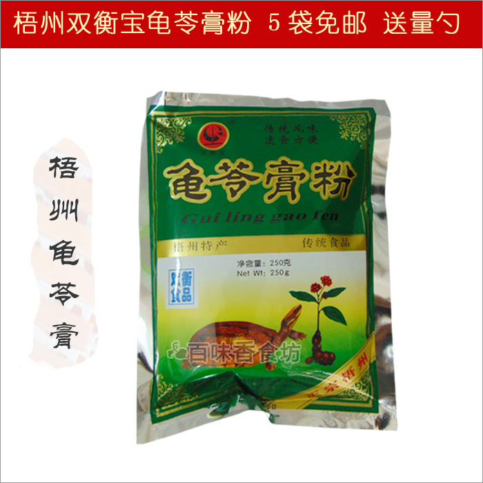 5袋包邮 梧州正宗双衡宝龟苓膏粉250g 特产甜品美食 产地直销!|msdalam kategori kopi/oatmeal/Dibancuh ke dalam teh, makanan Fenfen semula jadi - dari Buy2taobao.com untuk memberikan perkhidmatan ejen Taobao profesional membeli