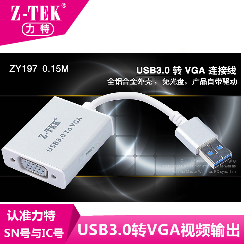 Z-TEK力特 USB转VGA转换器 USB3.0 转 VGA 外置显卡投影仪 ZY197|ruв категории Цифровые аксессуары, Usb компьютерной периферии, USB HUB/преобразователь - от Buy2taobao.com для оказания профессиональной услуги покупки агента Taobao