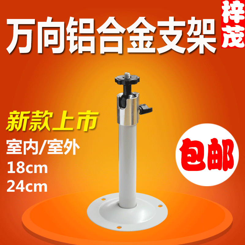 監控攝像頭防水萬向海康大華攝像機鋁合金加厚壁裝吊裝支架包郵在類目 電子/電工, 監控器材及系統, 監控器材配件中 - 來自Buy2taobao.com提供專業的淘寶代購服務