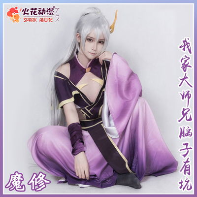 火花动漫我家大师兄脑子有坑大师兄东方纤云魔修装cosplay服装女