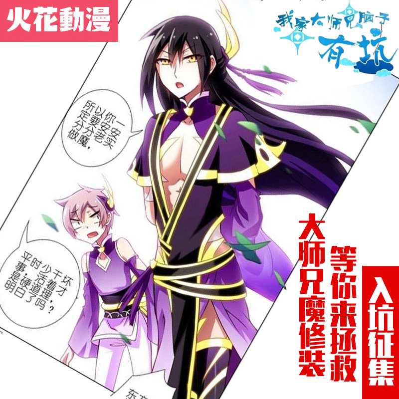 火花动漫我家大师兄脑子有坑大师兄东方纤云魔修装cosplay服徵集
