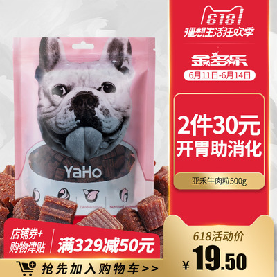 金多乐狗零食亚禾牛肉粒500g成犬牛肉段泰迪金毛训练奖励零食包邮