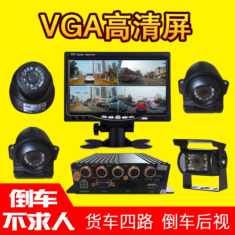 大货车行车记录仪四路摄像头360全景监控录像机高清24V倒车影像|msdalam kategori kereta/artikel/Fitting/Refit, Audio & Video kereta/elektronik automotif/elektrik, Automotif keselamatan anti-kecurian elektronik, tachograph - dari Buy2taobao.com untuk memberikan perkhidmatan ejen Taobao profesional membeli