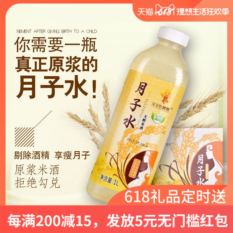 孕产妇产后月子水米酒水糯米酒酿瓶装9瓶/箱米酒可搭黑麻油在类目 孕妇装/孕产妇用品/营养, 月子营养, 月子餐中 - 来自Buy2taobao.com提供专业的淘宝代购服务