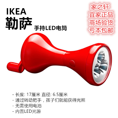 正品IKEA宜家勒萨手持LED电筒手摇自动发电电筒儿童智力电筒|ruв категории начало ежедневно, бытовой аппаратные средства, осветительный факел - от Buy2taobao.com для оказания профессиональной услуги покупки агента Taobao