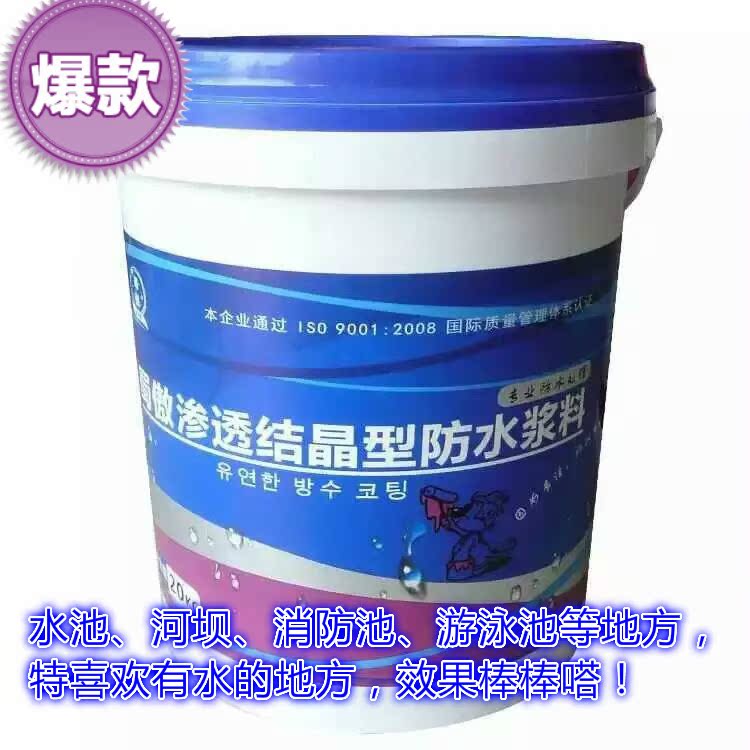 渗透结晶防水涂料 水池地下室防水材料 河坝防水堵漏材料在类目 基础建材, 防水材料(新), 防水涂料中 - 来自Buy2taobao.com提供专业的淘宝代购服务