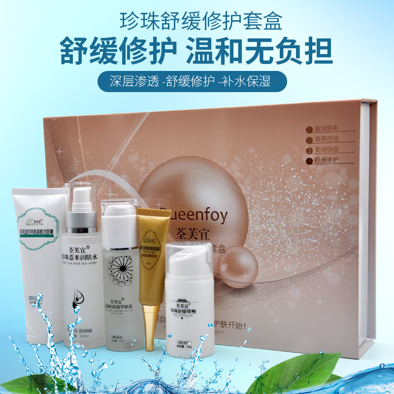 護膚品套盒皮膚屏障受損緩解角質層過敏感肌荃芙宜珍珠舒緩修護裝在類目 美容護膚/美體/精油, 面部護理套裝中 - 來自Buy2taobao.com提供專業的淘寶代購服務