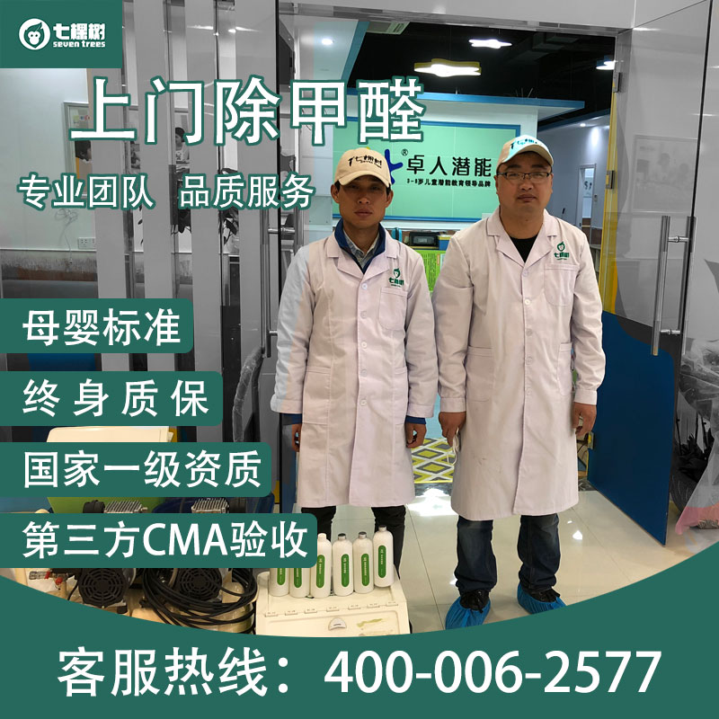 杭州甯波上海檢測治理機構上門去除甲醛服務新房辦公裝修汙染異味在類目 洗護清潔劑/衛生巾/紙/香薰, 室內除臭/芳香用品, 甲醛清除劑/甲醛測試, 甲醛清除劑中 - 來自Buy2taobao.com提供專業的淘寶代購服務