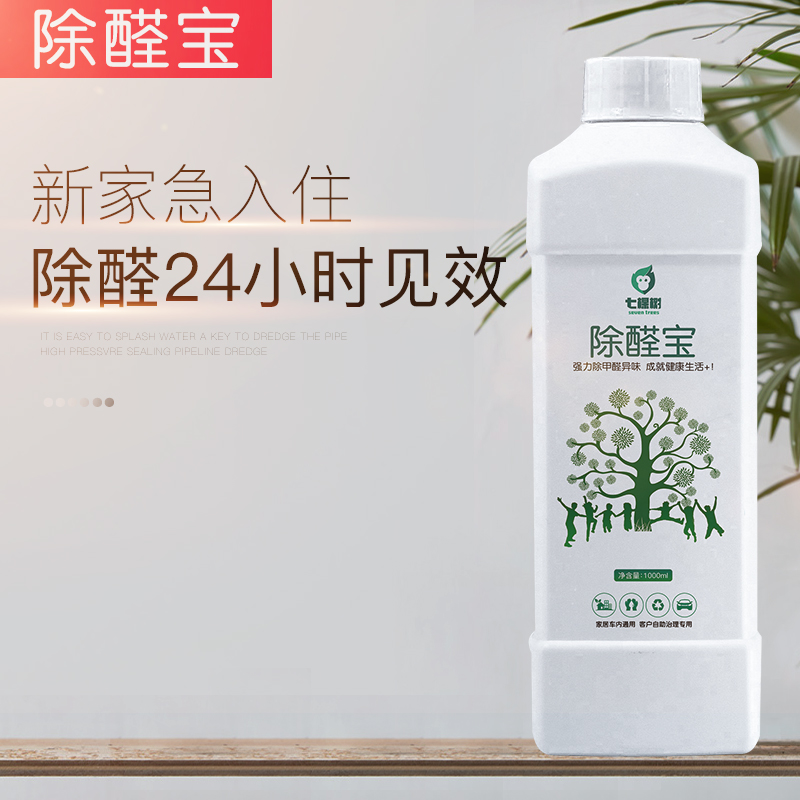 香港七棵树去除甲醛清除剂强力型室内新房办公家具新车用除味喷在类目 洗护清洁剂/卫生巾/纸/香薰, 室内除臭/芳香用品, 甲醛清除剂/甲醛测试, 甲醛清除剂中 - 来自Buy2taobao.com提供专业的淘宝代购服务