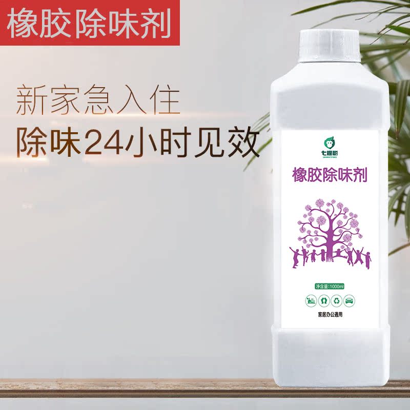 七棵樹橡膠除味劑有效去除橡膠跑道PVC材料異味快速持久不反彈在類目 洗護清潔劑/衛生巾/紙/香薰, 室內除臭/芳香用品, 甲醛清除劑/甲醛測試, 甲醛清除劑中 - 來自Buy2taobao.com提供專業的淘寶代購服務