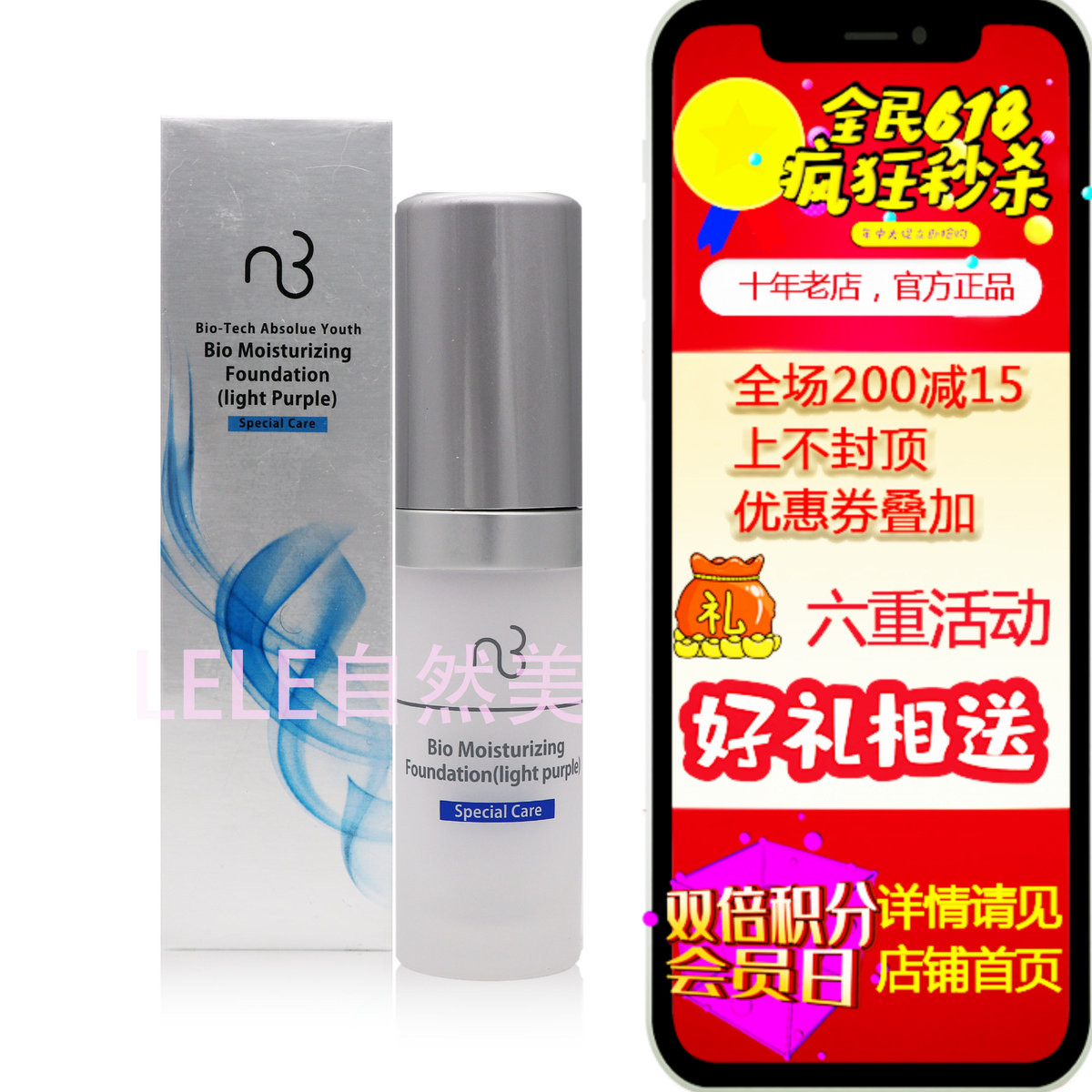 全新正品 生化nb自然美保湿透明粉底液(淡紫)826005在类目 彩妆/香水/美妆工具, 粉底液/膏中 - 来自Buy2taobao.com提供专业的淘宝代购服务