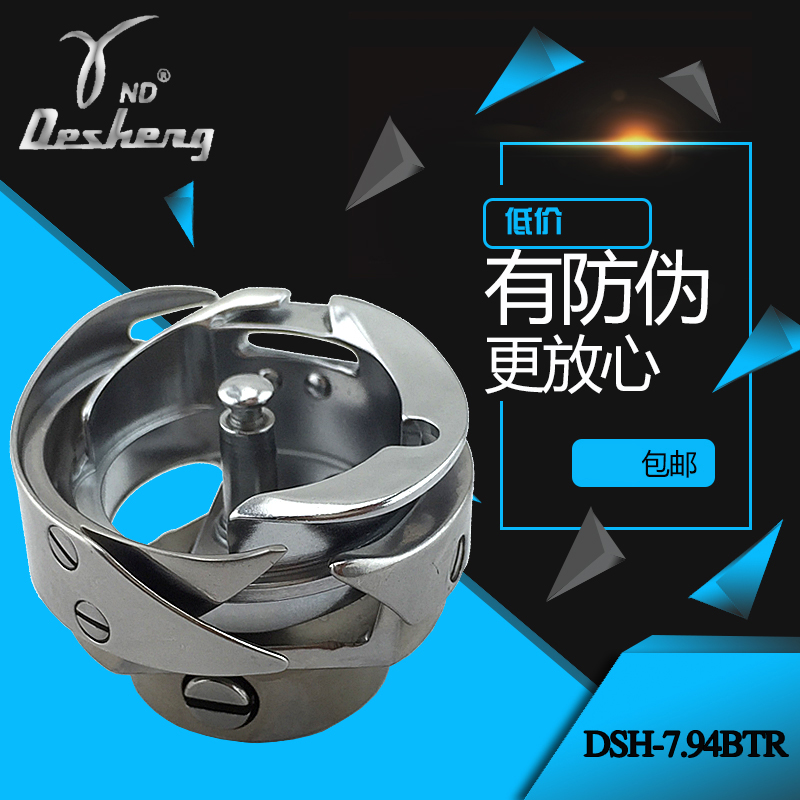 包邮金装德盛DSH-7.94BTR梭床电脑平车 平缝机旋梭 薄料 自动割线在类目 生活电器, 生活家电配件, 缝纫机配件中 - 来自Buy2taobao.com提供专业的淘宝代购服务