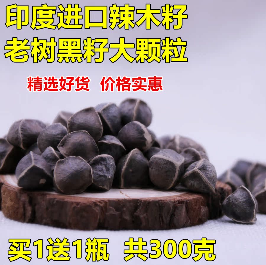 辣木籽印度進口特級食用辣木子野生大新籽正品包郵壹等品300g在類目 傳統滋補營養品, 其他傳統滋補品, 傳統滋補品其他中 - 來自Buy2taobao.com提供專業的淘寶代購服務