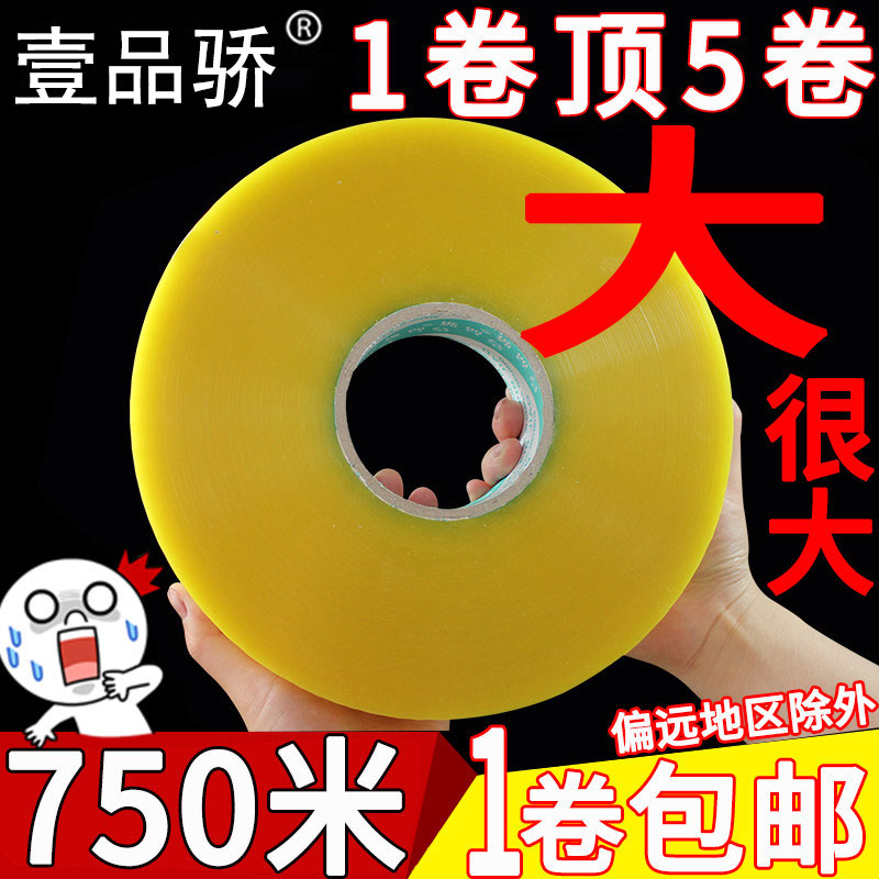 寬4.5cm透明包裝膠帶批發封箱打包快遞帶黃色膠紙膠條大卷淘寶在類目 電子詞典/電紙書/文化用品, 膠粘用品, 膠帶/膠紙/膠條中 - 來自Buy2taobao.com提供專業的淘寶代購服務