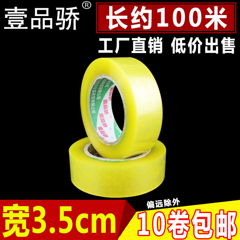 One product arrogance wide 3.5cm4.5cm transparent pack express tape packing Seal Large Tape Rubber stripin the Electronic Dictionary/Electronic paper book/Stationery , Adhesive Supplies , Tape/Tape/Strips category - from Buy2taobao.com to provide professional Taobao agent buy service