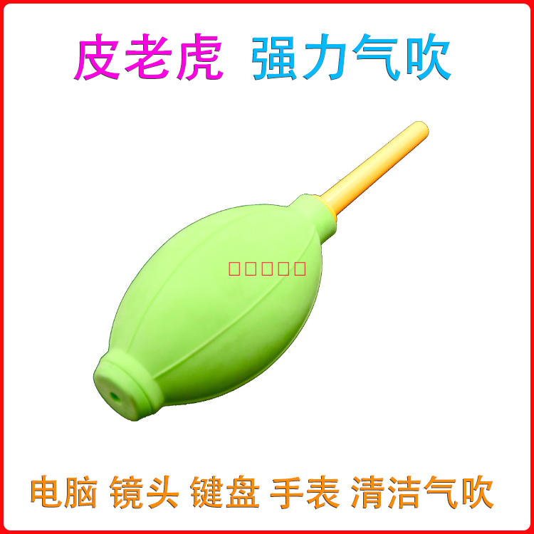 皮老虎吹气球大号清洁球吸耳球电脑键盘手机笔记本相机除尘气吹在类目 3C数码配件, 单反/单电相机配件, 清洁用品, 气吹中 - 来自Buy2taobao.com提供专业的淘宝代购服务