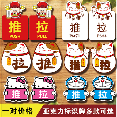 包邮亚克力推拉标志牌玻璃门贴推拉牌招财猫标识牌提示贴定做定制