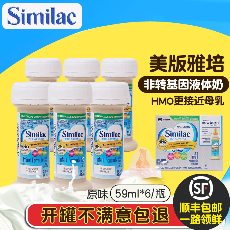美国雅培非转基因similac金盾新生儿初生宝宝液体液态奶59ml 6瓶在类目 奶粉/辅食/营养品/零食, 婴幼儿牛奶粉中 - 来自Buy2taobao.com提供专业的淘宝代购服务