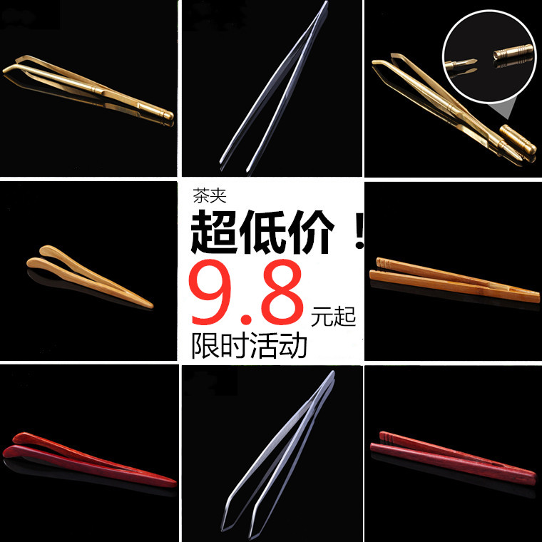 盏旺精品茶叶夹子不锈钢竹夹子茶道茶夹竹茶杯夹镊子茶具木夹配件|ruв категории посуда, чайный сервиз, 茶夹 - от Buy2taobao.com для оказания профессиональной услуги покупки агента Taobao