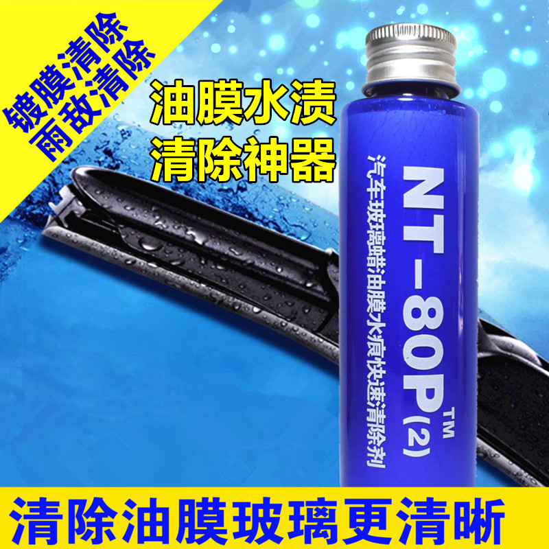 NT-80P2 Rain enemy Coating Scavenger automobile Glass Film Scavenger Glass Cleaning agentin the Car/Articles/Fitting/Refit , Car cleaning supplies/Cleaning Tools , Other car cleaning tools/Articles category - from Buy2taobao.com to provide professional Taobao agent buy service