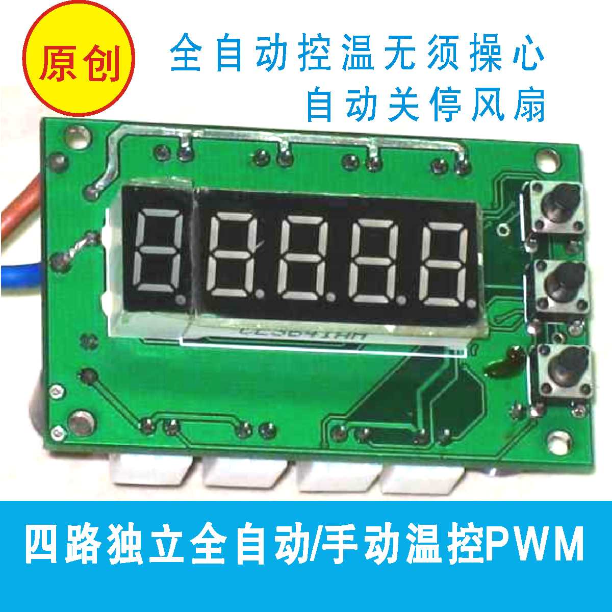 PWM电脑风扇调速4路全自动手动温控数显机箱风扇温控调速模块12V在类目 3C数码配件, 电子元器件市场, IC集成电路/电机, 单片机/开发板/学习板中 - 来自Buy2taobao.com提供专业的淘宝代购服务