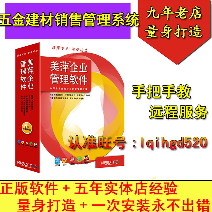 美萍五金建材銷售管理系統 建材倉庫/進銷存管理/建材門店軟件V在類目 辦公設備/耗材/相關服務, 點/驗鈔/收款機及配件, 收款機配件中 - 來自Buy2taobao.com提供專業的淘寶代購服務