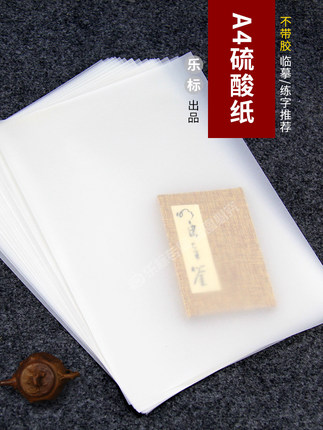 优质硫酸纸A2 A3 A4制图纸 牛油纸 描图纸 拷贝纸|ruв категории электронный словарь/электрический бумажных книг/канцелярские принадлежности, рисовальный прибор/живописи материалов/каллиграфия товаров, калькирование/сульфат бумага - от Buy2taobao.com для оказания профессиональной услуги покупки агента Taobao