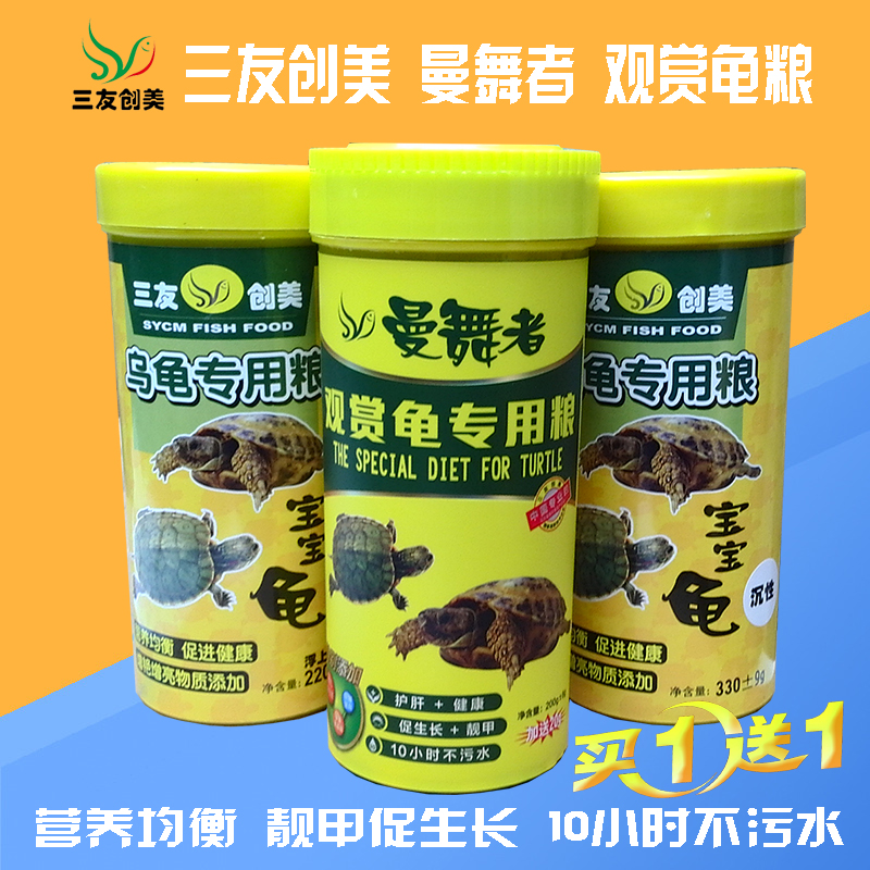 买1送1三友创美观赏龟乌龟专用粮宝宝龟粮(沉性)三元龟食龟饲料|msdalam kategori haiwan peliharaan/makanan haiwan dan bekalan, Aquarium World, Turtle Watch/makanan penyu - dari Buy2taobao.com untuk memberikan perkhidmatan ejen Taobao profesional membeli