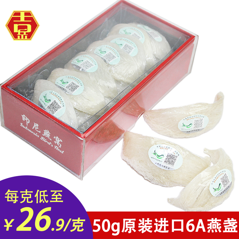 吉岳 印尼原装进口50克燕窝正品6A大燕盏 孕妇营养滋补营养品在类目 传统滋补营养品, 燕窝中 - 来自Buy2taobao.com提供专业的淘宝代购服务