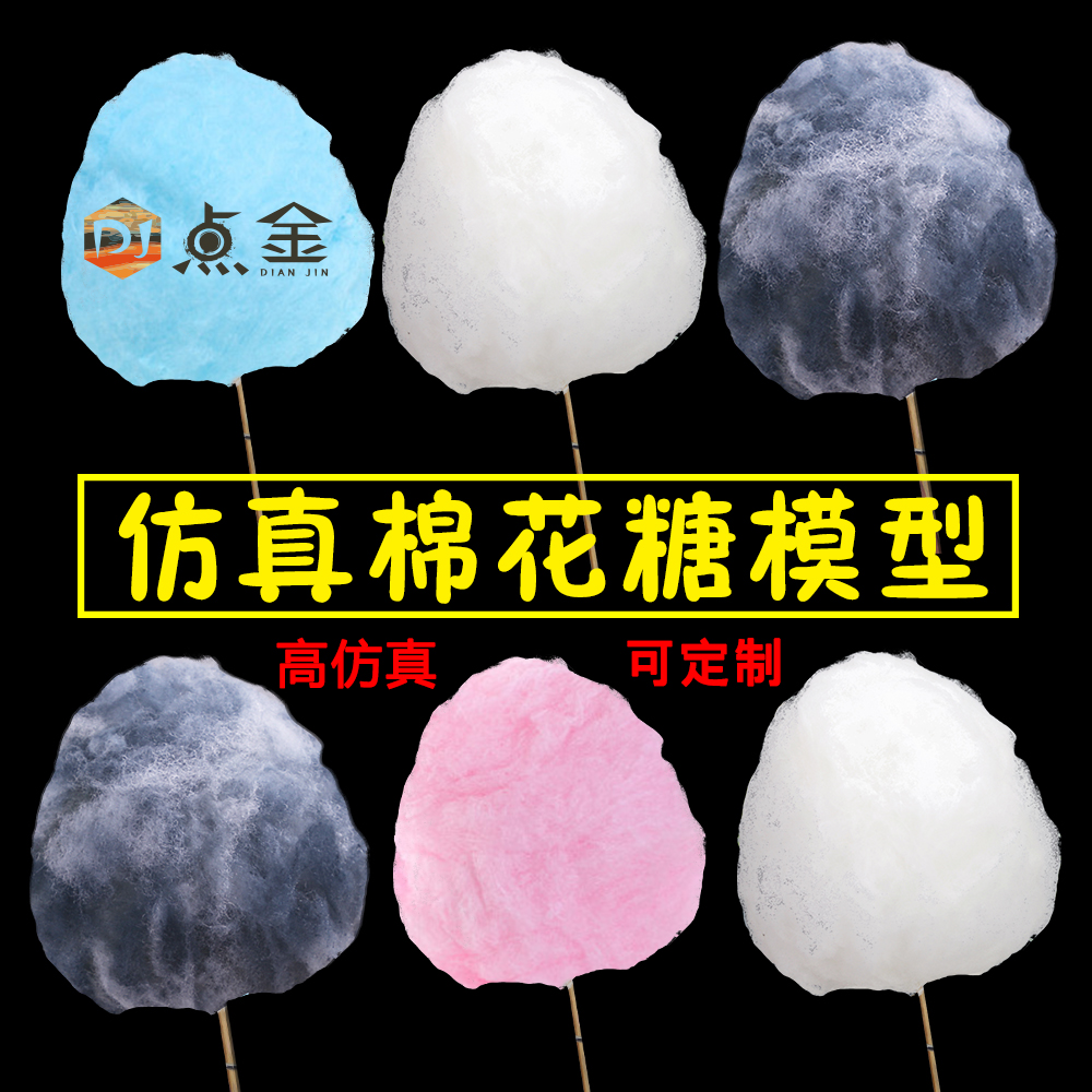 simulation Art Fancy Cotton candy Model colour Rainbow Dark clouds Cotton candy Dessert prop sample Exhibition customizedin the Home accessories , Vase/Flower/Artificial flowers/Imitation jewelry , Simulation of fruit category - from Buy2taobao.com to provide professional Taobao agent buy service