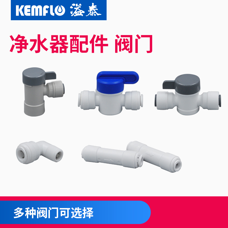 壓力桶球 RO逆滲透純水機球閥單向閥逆止閥快接球閥淨水器通用在类目 五金/工具, 機械五金, 閥門, 球閥中 - 来自Buy2taobao.com提供专业的淘宝代购服务