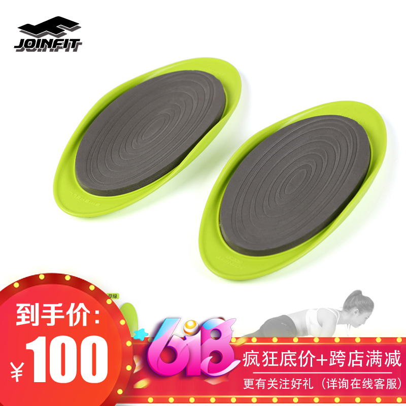 JOINFIT滑行盘 滑垫美腿训练四肢力量和协调运动能力腹肌滑行板在类目 运动/瑜伽/健身/球迷用品, 踏步机/中小型健身器材, 美腿机/腿部训练器中 - 来自Buy2taobao.com提供专业的淘宝代购服务
