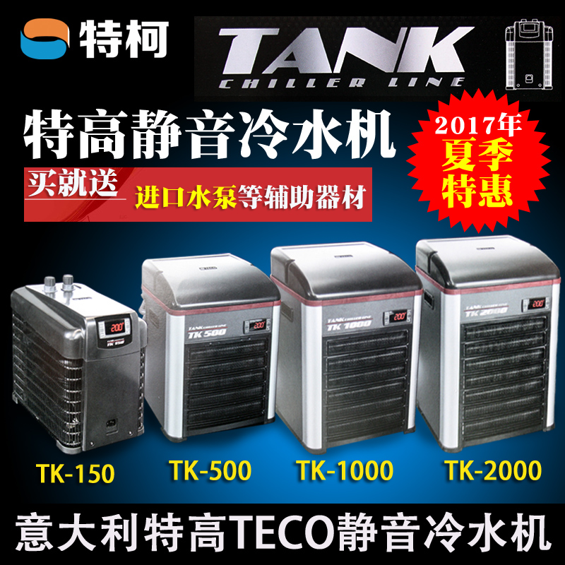 意大利特高/特柯TECO静音鱼缸鱼池恒温机养鱼冷水机养殖制冷暖机在類目 宠物/宠物食品及用品, 水族世界, 鱼缸等水族设备, 温控设备中 - 來自Buy2taobao.com提供專業的淘寶代購服務