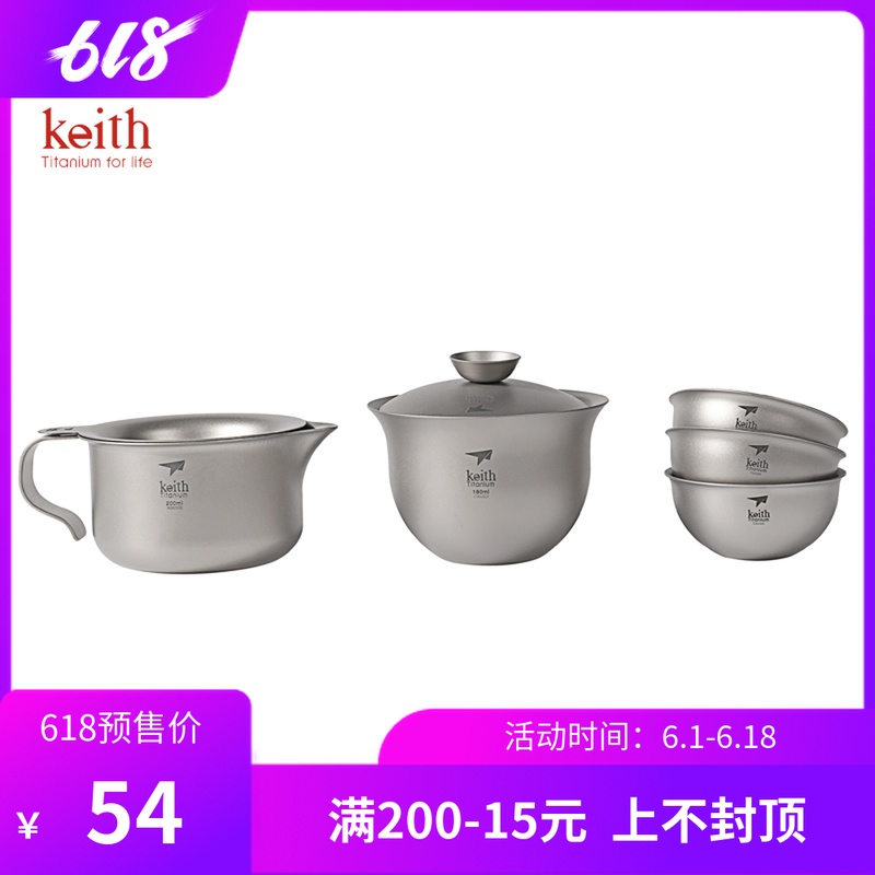 KEITH/铠斯纯钛茶具户外野营茶壶茶杯 纯钛功夫茶具套装纯钛茶具在类目 餐饮具, 茶具, 功夫茶具中 - 来自Buy2taobao.com提供专业的淘宝代购服务