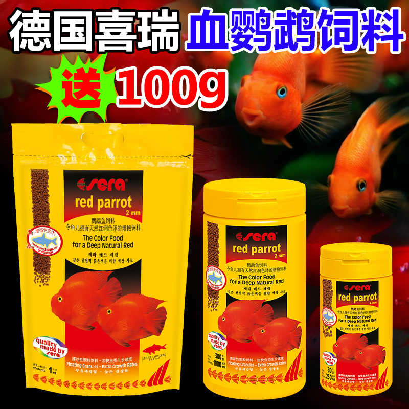 德国喜瑞鹦鹉鱼饲料增红增色热带鱼血红鹦鹉鱼金鱼锦鲤食饲料包邮|msdalam kategori haiwan peliharaan/makanan haiwan dan bekalan, Aquarium World, makanan ikan hiasan - dari Buy2taobao.com untuk memberikan perkhidmatan ejen Taobao profesional membeli